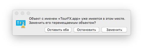 Заменить TourFX.app