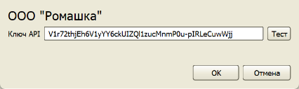 Ввод ключа API
